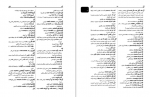 دانلود کتاب فرهنگ معاصر عربی- فارسی آذرتاش آذرنوش 1272 صفحه PDF 📘-1
