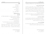 دانلود کتاب فروغ جاویدان جلد اول سلیمان ندوی 653 صفحه PDF 📘-1
