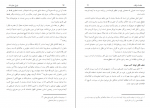دانلود کتاب فروغ جاویدان جلد اول سلیمان ندوی 653 صفحه PDF 📘-1