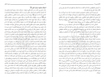 دانلود کتاب فلسفه اخلاق مرتضی مطهری 254 صفحه PDF 📘-1