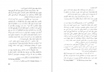 دانلود کتاب فن داستان نویسی محسن سلیمانی 427 صفحه PDF 📘-1