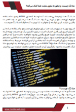 دانلود کتاب متا تگ چیست و چطور به سئوی سایت شما کمک می‌کند؟ مهران منصوری فر 13 صفحه PDF 📘-1