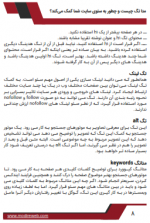 دانلود کتاب متا تگ چیست و چطور به سئوی سایت شما کمک می‌کند؟ مهران منصوری فر 13 صفحه PDF 📘-1