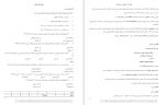 دانلود کتاب مجموعه روانشناسی رشد جلد دوم زینب خجوی 245 صفحه PDF 📘-1