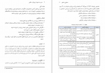 دانلود کتاب مدیریت تحول با رویکرد اسلامی دکتر میرزا حسن حسینی 237 صفحه PDF 📘-1