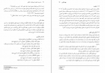 دانلود کتاب مدیریت تحول با رویکرد اسلامی دکتر میرزا حسن حسینی 237 صفحه PDF 📘-1