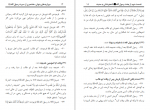 دانلود کتاب مرواریدهای پنهان موسی بن راشد العازمی 129 صفحه PDF 📘-1