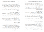 دانلود کتاب مرواریدهای پنهان موسی بن راشد العازمی 129 صفحه PDF 📘-1