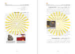دانلود کتاب مصالح ساختمانی داود دانشيان 358 صفحه PDF 📘-1