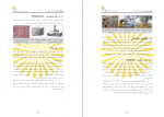دانلود کتاب مصالح ساختمانی داود دانشيان 358 صفحه PDF 📘-1