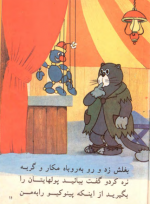 دانلود کتاب پینوکیو و خیمه شب بازی کارلو گولودی 18 صفحه PDF 📘-1
