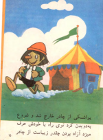 دانلود کتاب پینوکیو و خیمه شب بازی کارلو گولودی 18 صفحه PDF 📘-1
