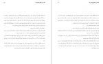 دانلود کتاب کاربری زمین شهری جلد دوم احمد سعیدنیا 90 صفحه PDF 📘-1