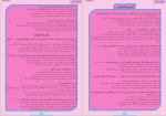 دانلود کتاب کمک درسی فرازیست دهم مرتضی احمدی 147 صفحه PDF 📘-1