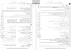 دانلود کتاب گلبرگ فارسی(3) دوازدهم انتشارات گل واژه 58 صفحه PDF 📘-1
