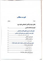 دانلود کتاب حقوق جزای عمومی جلد 3 محمدعلی اردبیلی 274 صفحه PDF 📘-1