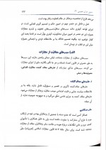 دانلود کتاب حقوق جزای عمومی جلد 3 محمدعلی اردبیلی 274 صفحه PDF 📘-1