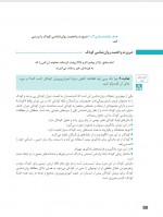 دانلود کتاب دانش فنی تخصصی دوازدهم وزارت آموزش پرورش 184 صفحه PDF 📘-1