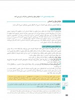 دانلود کتاب دانش فنی تخصصی دوازدهم وزارت آموزش پرورش 184 صفحه PDF 📘-1