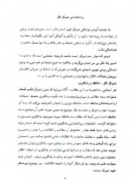 دانلود کتاب اسرار تمرکز فکر علی اکبر محمدزاده 110 صفحه PDF 📘-1