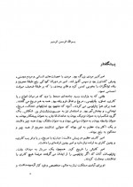 دانلود کتاب داستانهایی از زندگی امیر کبیر 72 صفحه PDF 📘-1