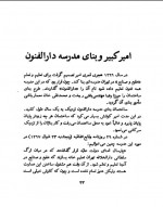 دانلود کتاب داستانهایی از زندگی امیر کبیر 72 صفحه PDF 📘-1