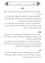 دانلود کتاب مزاج شناسی عمومی اباذر طالقانی 79 صفحه PDF 📘-1