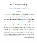 دانلود کتاب قانون پنج ثانیه مل رابینز 283 صفحه PDF 📘-1