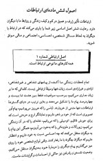 دانلود کتاب کلید طلایی ارتباطات کریس کول 201 صفحه PDF 📘-1