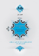 دانلود کتاب هزار و یک فضیلت از امام علی (ع) محمدرضا رمزی اوحدی 625 صفحه PDF 📘-1