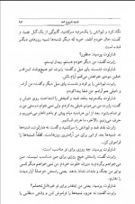 دانلود کتاب آشفته حالان بیدار بخت غلامحسین ساعدی 310 صفحه PDF 📘-1