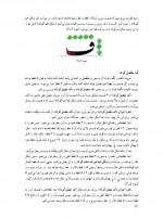 دانلود کتاب آموزش خوش نویسی اسماعیل رشوند 112 صفحه PDF 📘-1