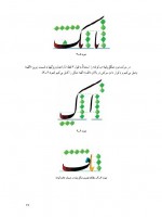 دانلود کتاب آموزش خوش نویسی اسماعیل رشوند 112 صفحه PDF 📘-1
