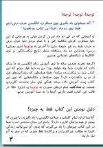 دانلود کتاب آموزش زبان انگلیسی برای تنبل ها 2 کوروش سلیمان خانی 168 صفحه PDF 📘-1