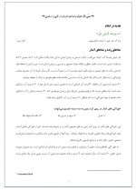 دانلود کتاب آموزش مقدماتی طب سنتی رهپویان وصال 240 صفحه PDF 📘-1
