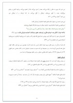دانلود کتاب آموزش مقدماتی طب سنتی رهپویان وصال 240 صفحه PDF 📘-1