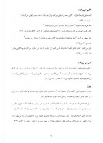 دانلود کتاب آموزش مقدماتی طب سنتی رهپویان وصال 240 صفحه PDF 📘-1