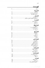 دانلود کتاب آنچه انبیا گفته اند جان ر کراس 272 صفحه PDF 📘-1
