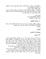 دانلود کتاب آوای فرشته گیوم موسو 258 صفحه PDF 📘-1