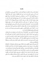 دانلود کتاب آیا قرآن کلام خداست چوب مینیستری 116 صفحه PDF 📘-1