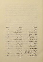دانلود کتاب افسانه های مشرق زمین محمد عبادزاده 326 صفحه PDF 📘-1