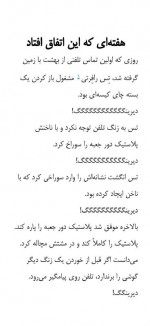 دانلود کتاب اولین تماس تلفنی از بهشت میچ آلبوم 148 صفحه PDF 📘-1