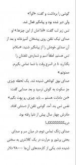 دانلود کتاب اولین تماس تلفنی از بهشت میچ آلبوم 148 صفحه PDF 📘-1