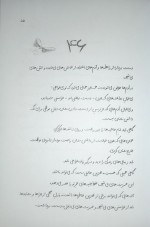 دانلود کتاب بدون بال پرواز کن نرگس صرافیان 234 صفحه PDF 📘-1