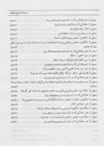 دانلود کتاب تاریخ طبری جلد سیزدهم محمد بن جریر طبری 422 صفحه PDF 📘-1