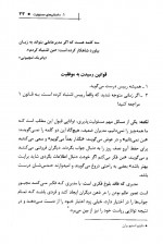 دانلود کتاب تغییر از من آغاز می شود مسعود لعلی 229 صفحه PDF 📘-1