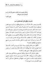 دانلود کتاب تغییر از من آغاز می شود مسعود لعلی 229 صفحه PDF 📘-1