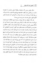 دانلود کتاب تغییر از من آغاز می شود مسعود لعلی 229 صفحه PDF 📘-1