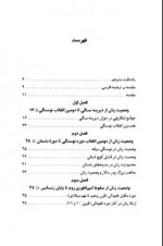 دانلود کتاب جنبش زنان آندره میشل 162 صفحه PDF 📘-1