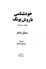 دانلود کتاب خودشناسی به روش یونگ مایک دانیلز 238 صفحه PDF 📘-1